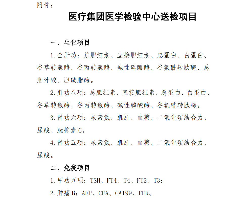 連州市區(qū)域醫(yī)學(xué)檢驗(yàn)中心檢驗(yàn)項(xiàng)目